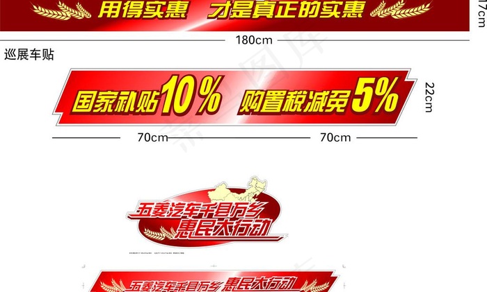 五菱汽车巡展车身贴cdr矢量模版下载