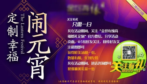 元宵节婚庆公司促销海报