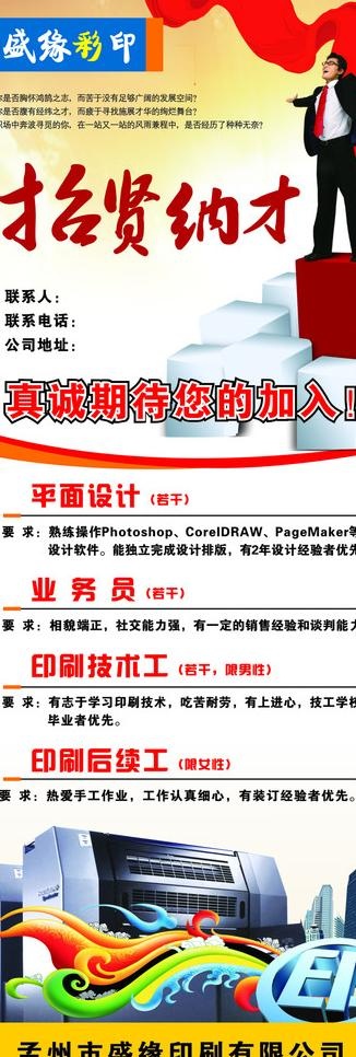 招聘图片cdr矢量模版下载