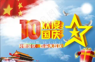 国庆海报图片