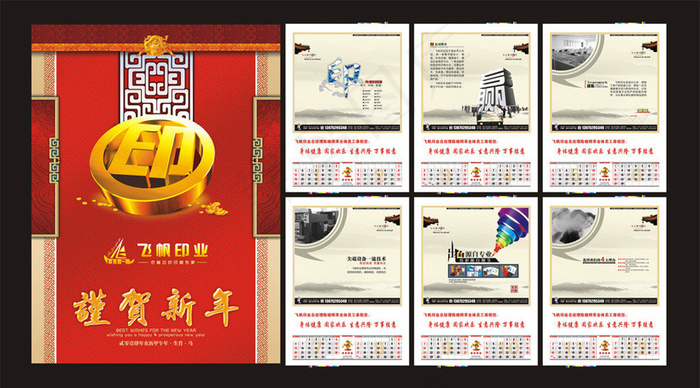 恭贺新春企业挂历设计矢量素材cdr矢量模版下载