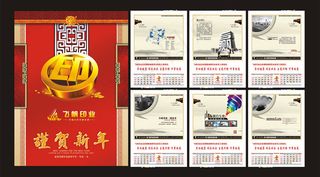 恭贺新春企业挂历设计矢量素材