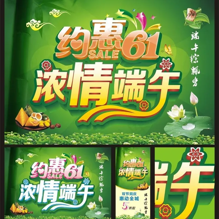 浓情端午约惠六一图片下载cdr矢量模版下载