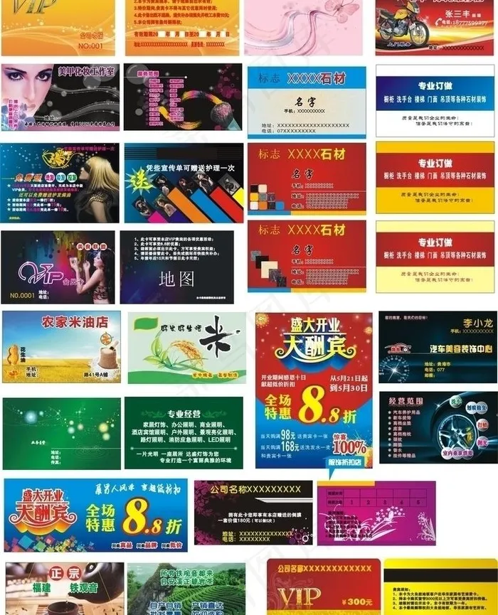 名片贵宾卡模板集图片cdr矢量模版下载