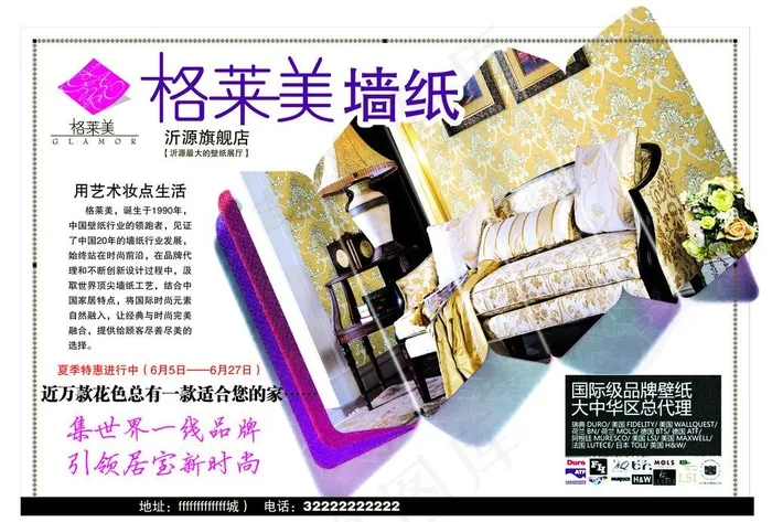 格莱美墙纸图片psd模版下载