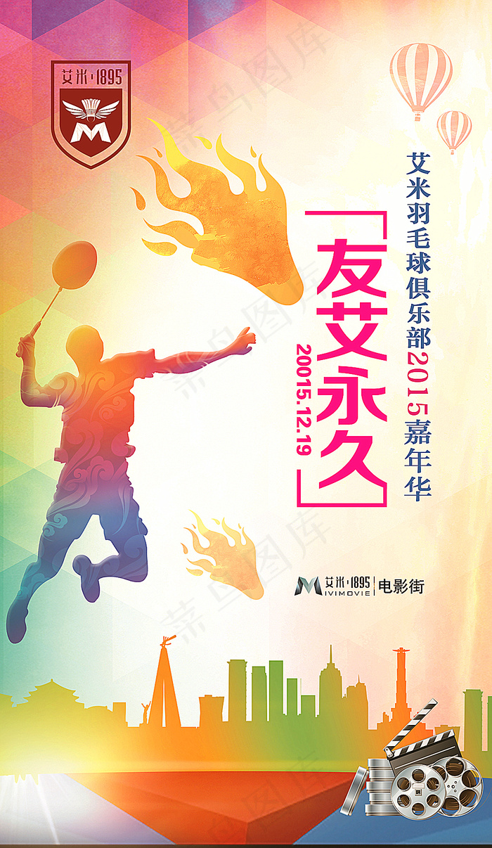 羽毛球海报(1974X3402(DPI:72))psd模版下载