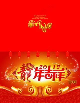 2012龙年吉祥贺卡设计PSD素材