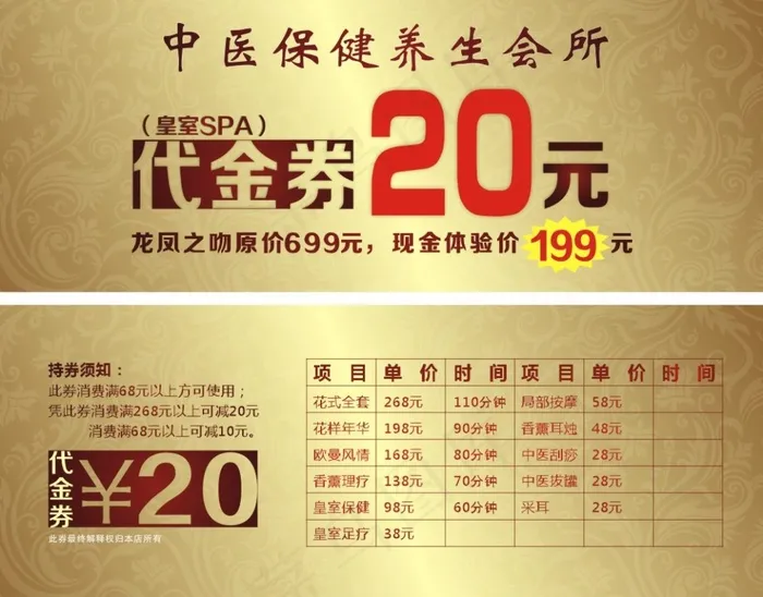 中医保健养生会所代金券cdr矢量模版下载