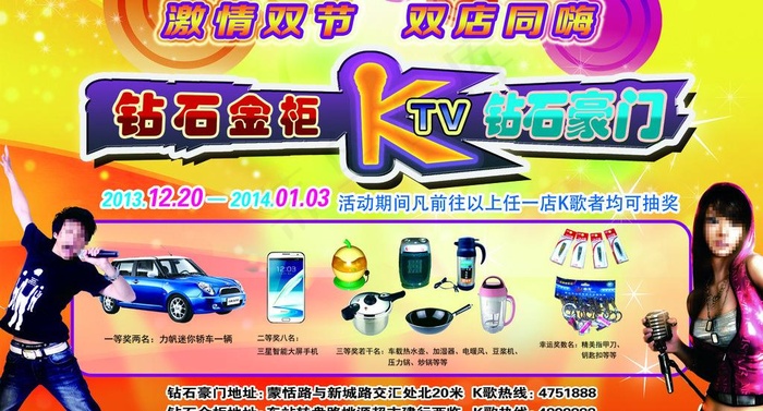ktv活动图片psd模版下载