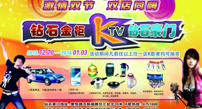 ktv活动图片psd模版下载