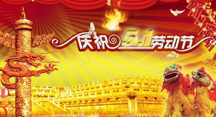 五一劳动节图片(2953X1772(DPI:300))psd模版下载