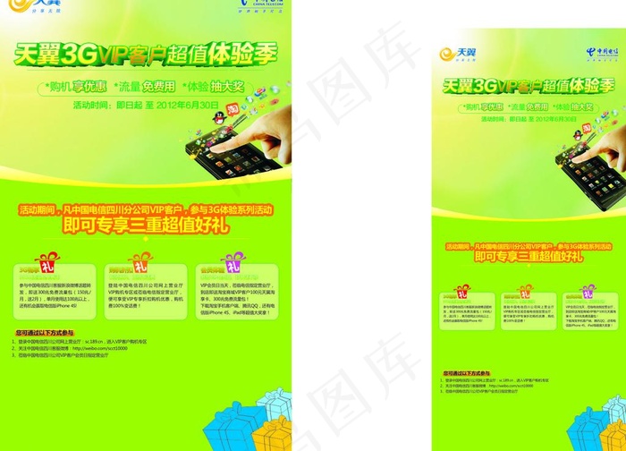 电信天翼vip客户x展架图片cdr矢量模版下载