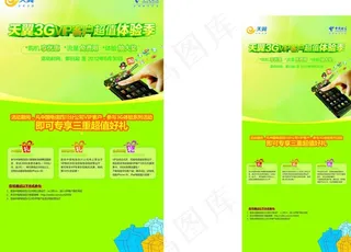 电信天翼vip客户x展架图片