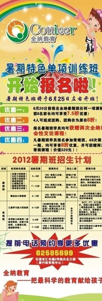 教育展架图片cdr矢量模版下载