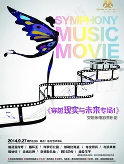 音乐剧宣传海报设计PSD