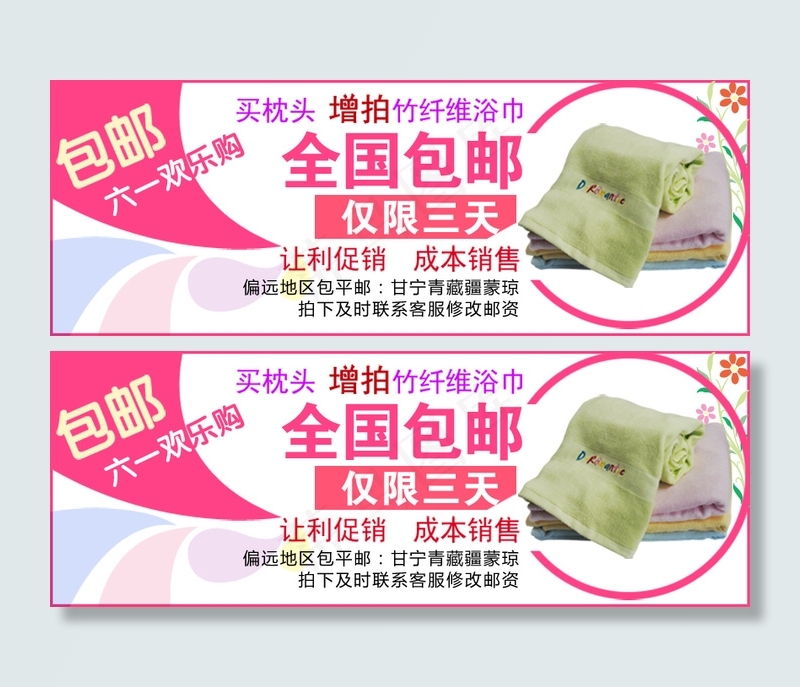 店铺活动促销海报psd模版下载