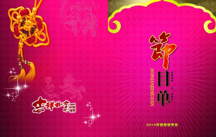 节目单图片(3543X2480(DPI:300))psd模版下载