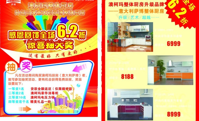 萨博整体厨房图片psd模版下载