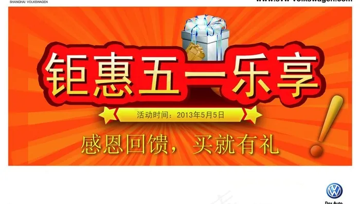 钜惠五一乐享图片