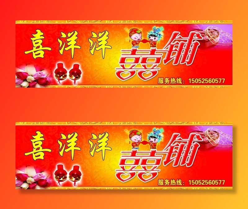 喜铺图片(5559X2047(DPI:40))psd模版下载