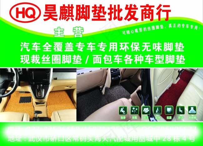 汽车配件脚垫psd模版下载