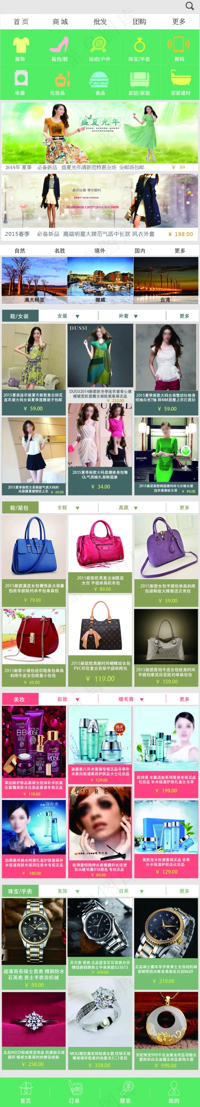 手机淘宝网站psd模版下载