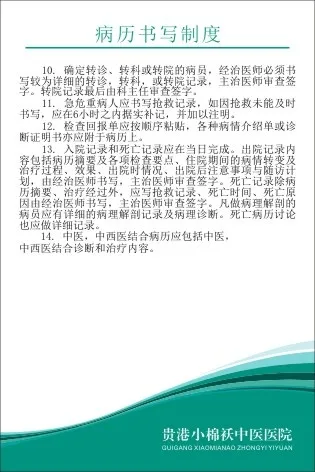 小棉袄中医院制度28cdr矢量模版下载
