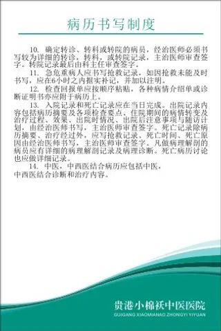 小棉袄中医院制度28