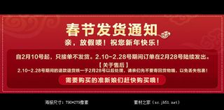 2015淘宝春节发货通知海报