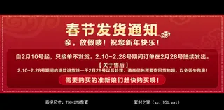 2015淘宝春节发货通知海报