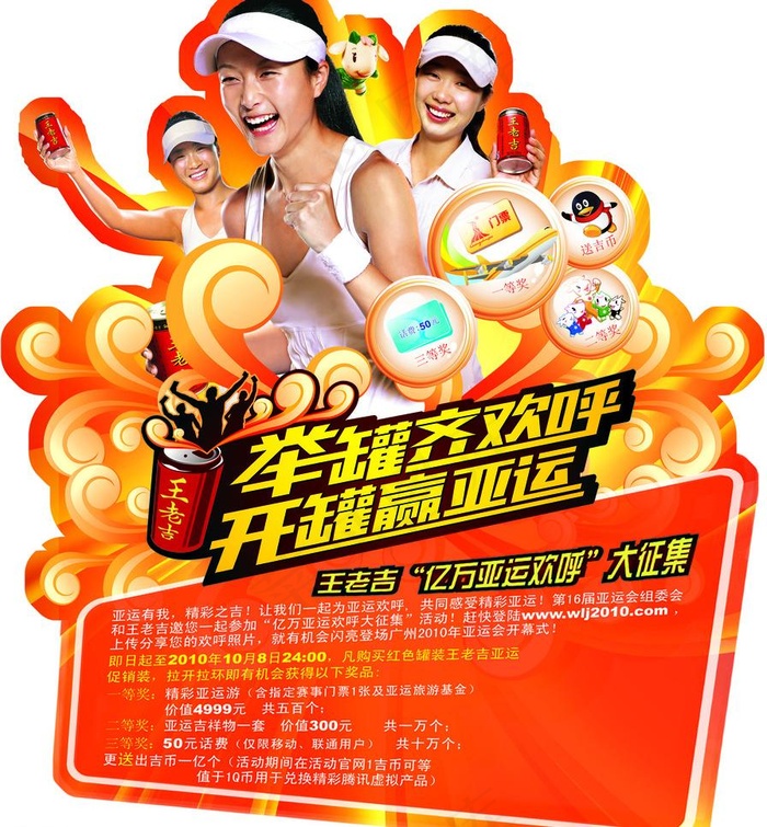 王老吉图片(4134X4724(DPI:150))psd模版下载