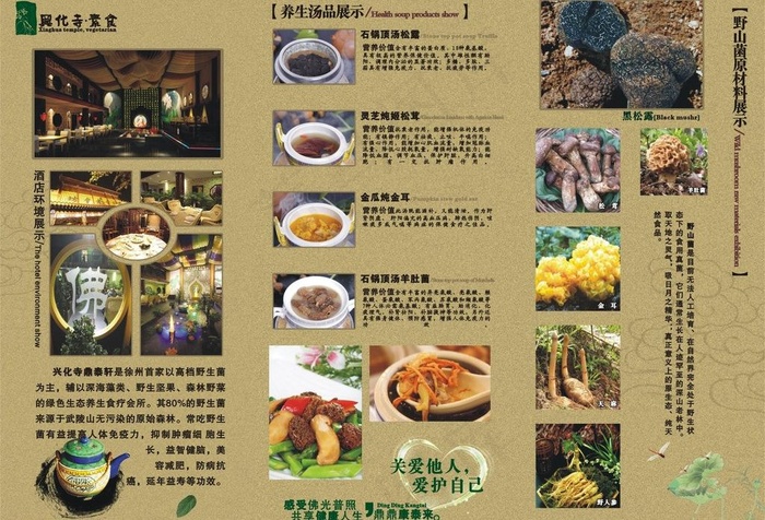 素食折页图片