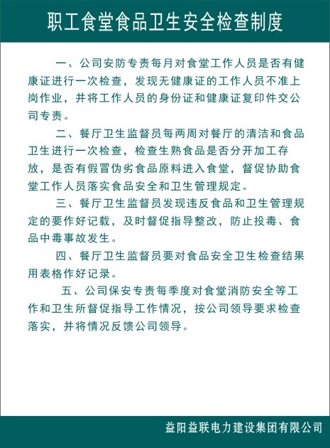 职工食堂食品卫生安全检查制度cdr矢量模版下载