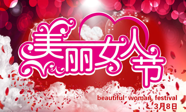 美丽三八女人节海报PSD素材