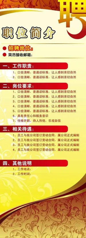 招聘易拉宝图片