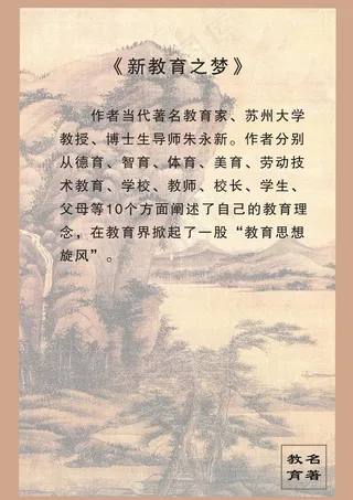 教育名著之《新教育之梦》图片