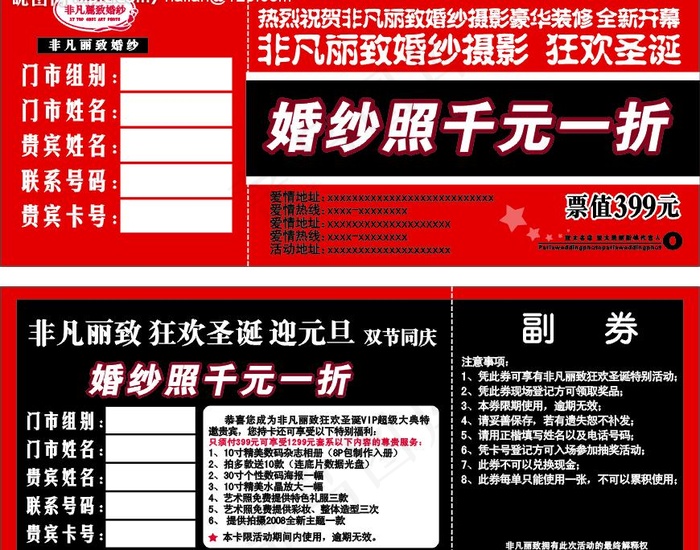 婚纱店优惠券图片cdr矢量模版下载