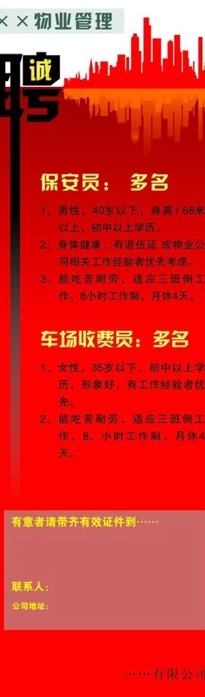 物业管理招聘x展架模板图片