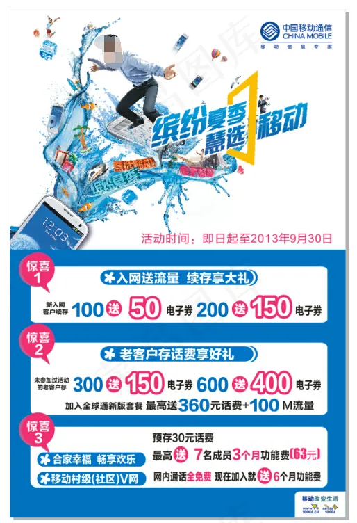 缤纷夏季 移动cdr矢量模版下载