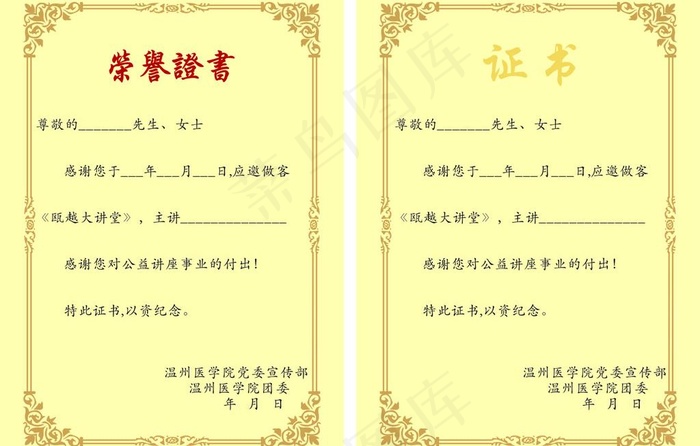 荣誉证书