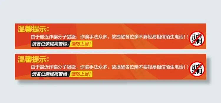 淘宝宝贝描述防骗声明psd模版下载
