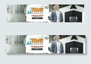 淘宝大图五一出型活动