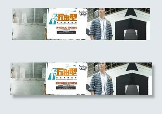 淘宝大图五一出型活动