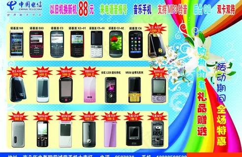 电信手机彩页图片