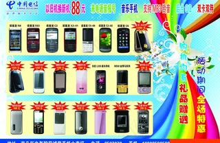 电信手机彩页图片