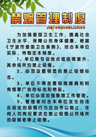 禁烟制度图片