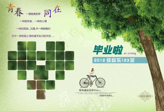 毕业季毕业晚会海报psd模版下载
