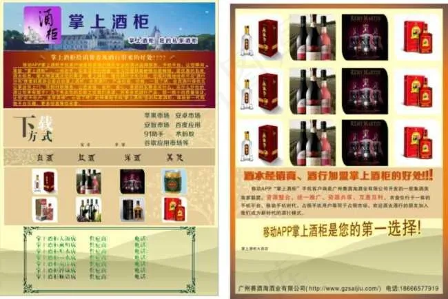 酒传单43cdr矢量模版下载