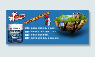 淘宝水性漆促销海报素材