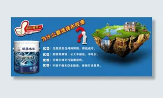 淘宝水性漆促销海报素材